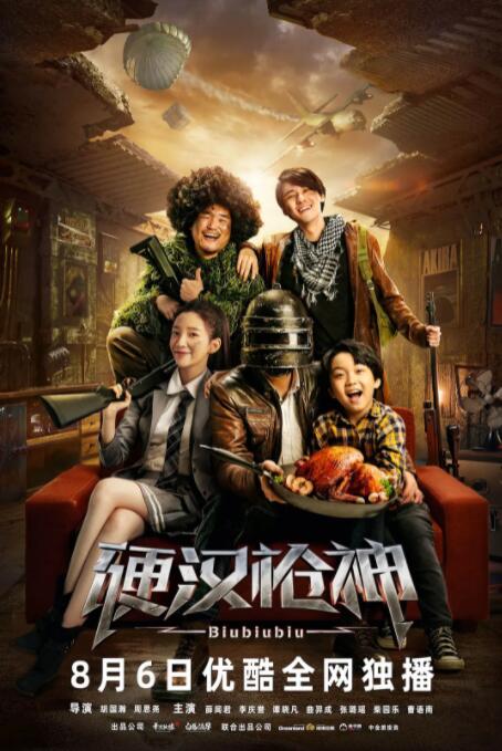 《姐的朋友》海报